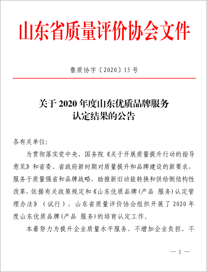 Поздравляем информационную интернет-службу China Coal Group с присвоением ей рейтинга высококачественной брендовой услуги в провинции Шаньдун