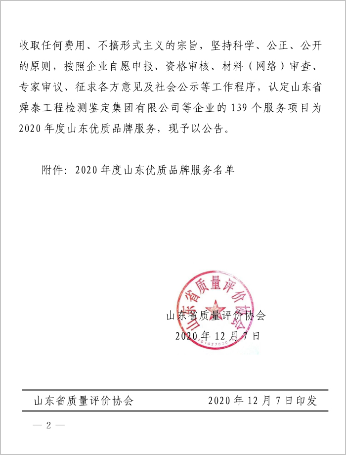 Поздравляем информационную интернет-службу China Coal Group с присвоением ей рейтинга высококачественной брендовой услуги в провинции Шаньдун
