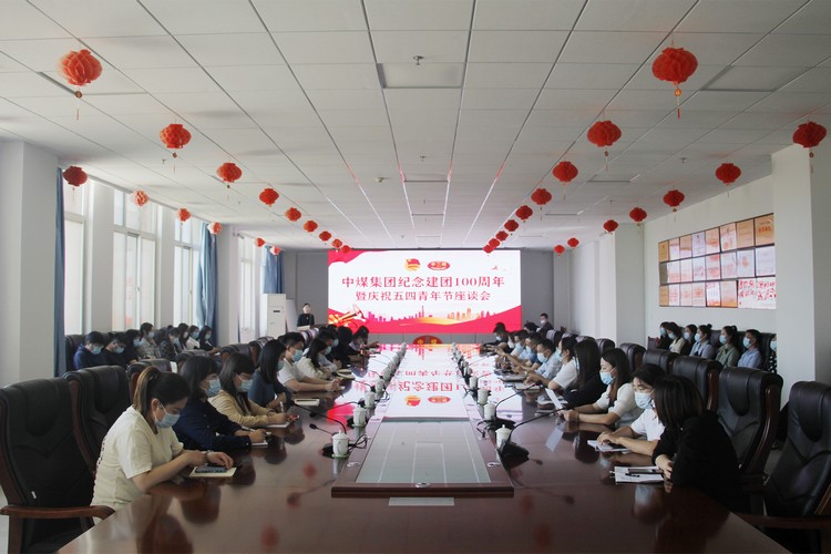 China Coal Group организовала тематическое мероприятие Дня молодежи 4 мая «Добро пожаловать на 20-й Национальный конгресс, всегда следуй за партией, создавай новый путь»