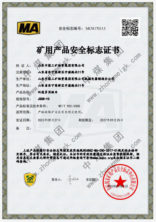 Несколько моделей лебедок China Coal Group получили национальный сертификат безопасности горнодобывающей продукции