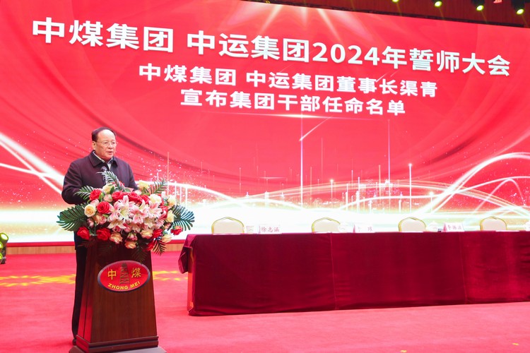 Успешно проведена конференция по обещаниям China Coal Group и China Shipping Group 2024