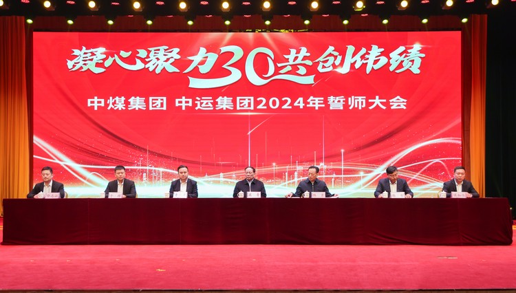 Успешно проведена конференция по обещаниям China Coal Group и China Shipping Group 2024