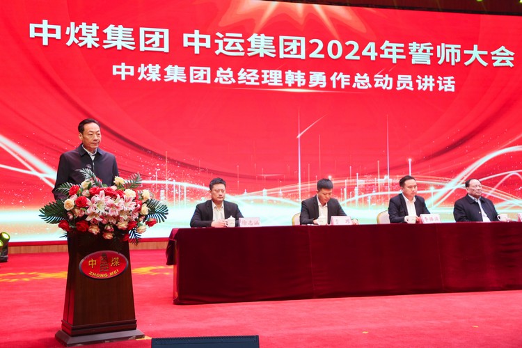 Успешно проведена конференция по обещаниям China Coal Group и China Shipping Group 2024
