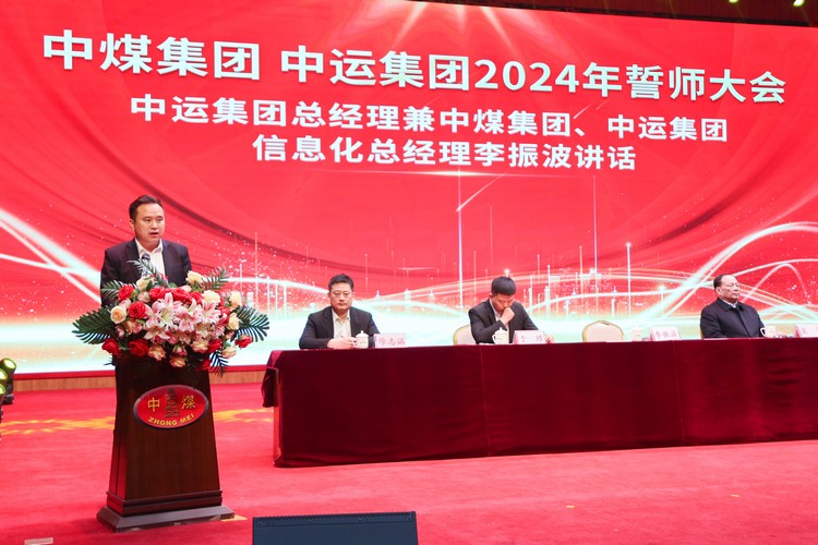 Успешно проведена конференция по обещаниям China Coal Group и China Shipping Group 2024