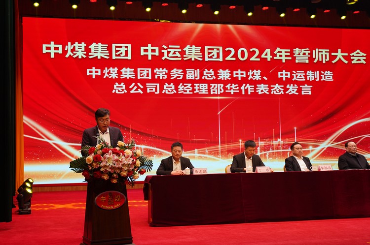 Успешно проведена конференция по обещаниям China Coal Group и China Shipping Group 2024