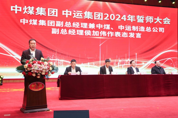 Успешно проведена конференция по обещаниям China Coal Group и China Shipping Group 2024