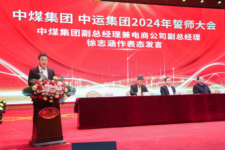 Успешно проведена конференция по обещаниям China Coal Group и China Shipping Group 2024