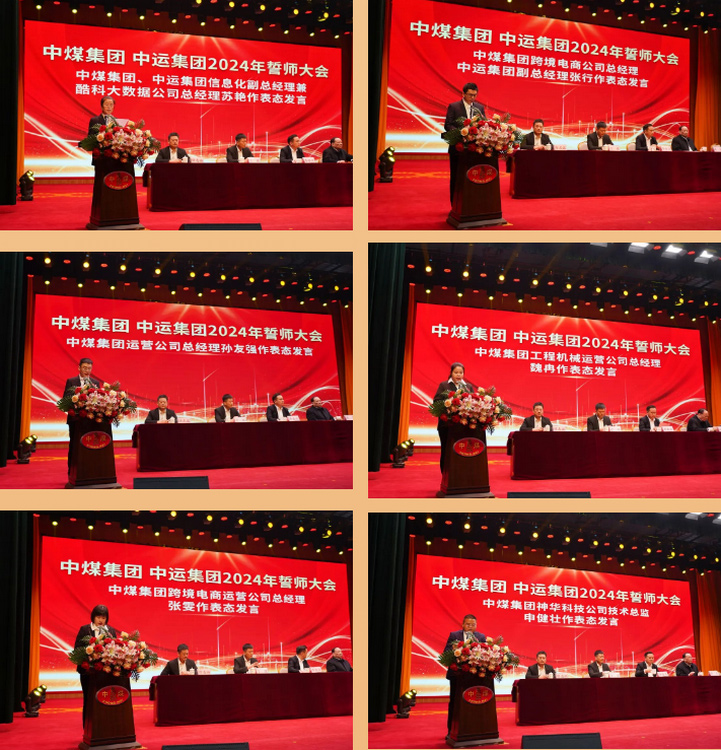 Успешно проведена конференция по обещаниям China Coal Group и China Shipping Group 2024
