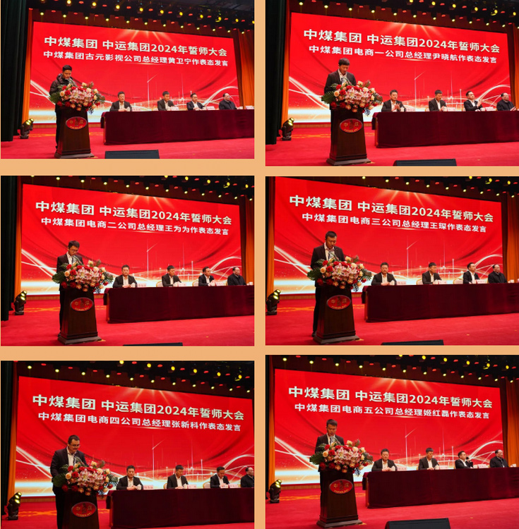 Успешно проведена конференция по обещаниям China Coal Group и China Shipping Group 2024